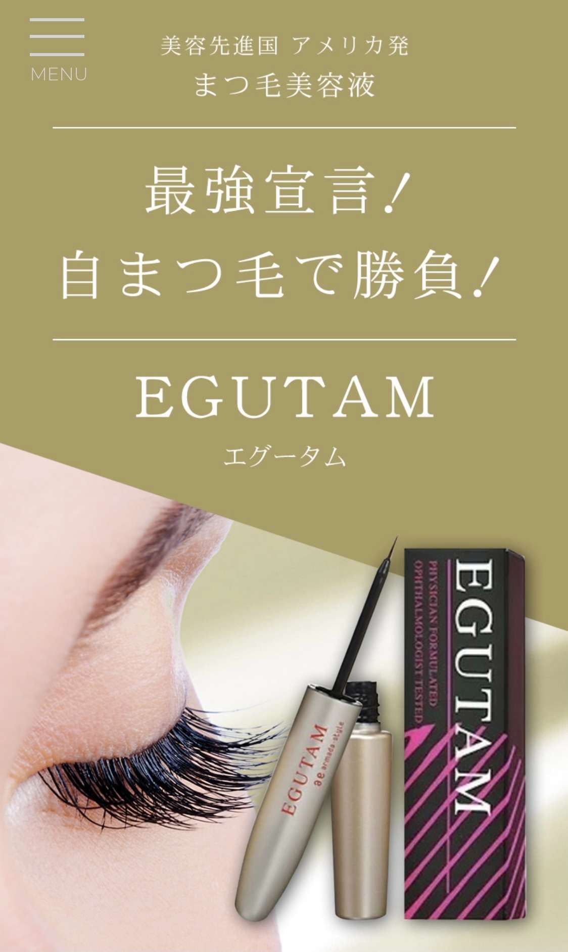 EGUTAM まつげ美容液 激安単価で - アイライナー